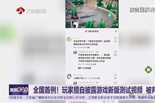 乌度卡：范弗里特被肘击 我在场地另一端都看到了 裁判却看不到